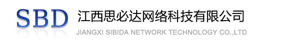 嘉兴市江西思必达网络科技有限公司